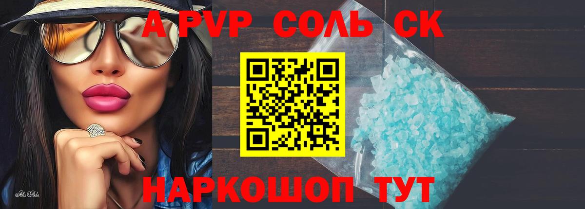 A-PVP Crystall Котельники