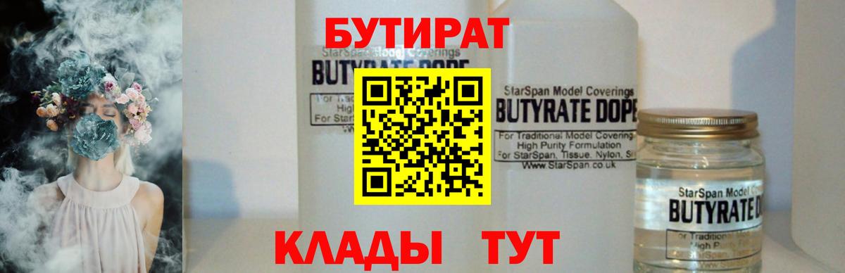 Котельники  Бутират 1.4BDO  Вход с VPN 