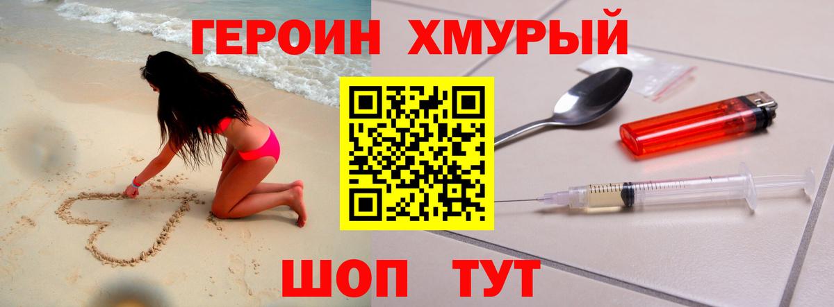 ГЕРОИН герыч Котельники