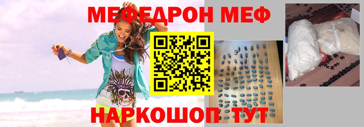 Меф мука Котельники