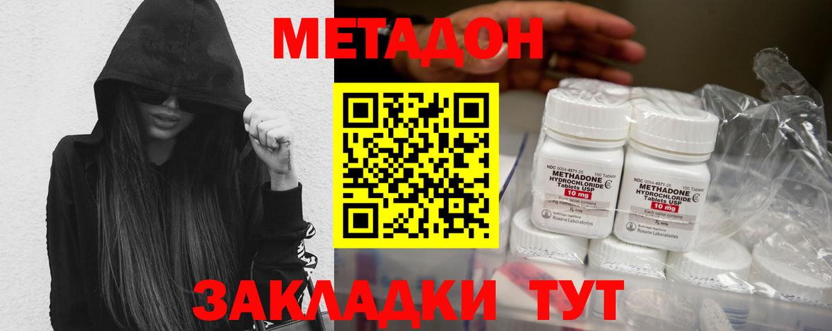 МЕТАДОН methadone  МЕТАДОН methadone  Котельники  Вход с VPN 