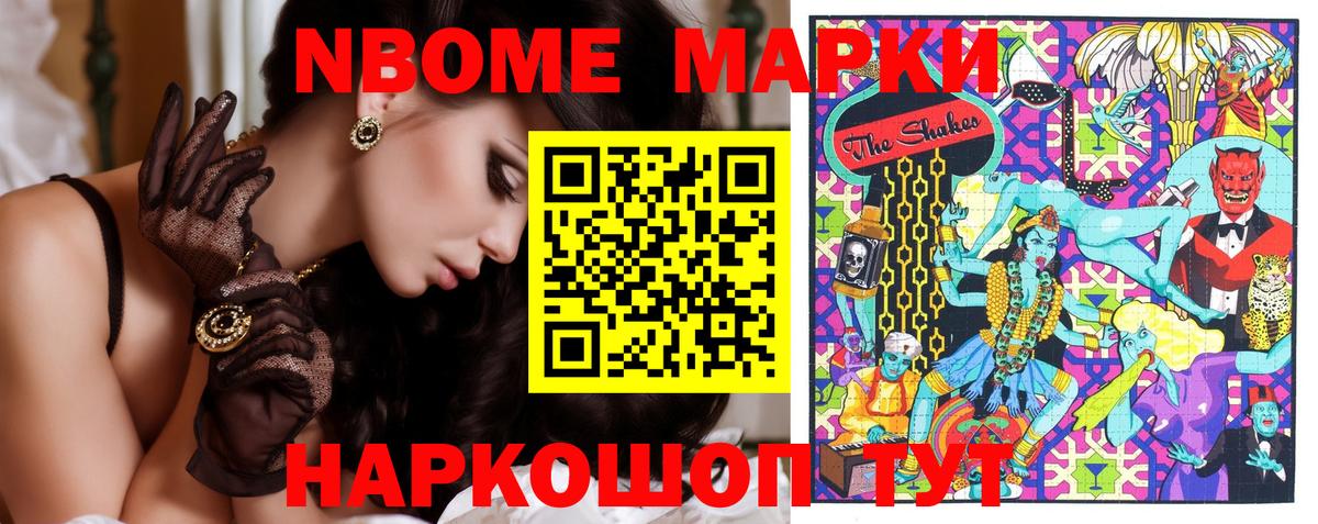 Марки N-bome 1,8мг Котельники