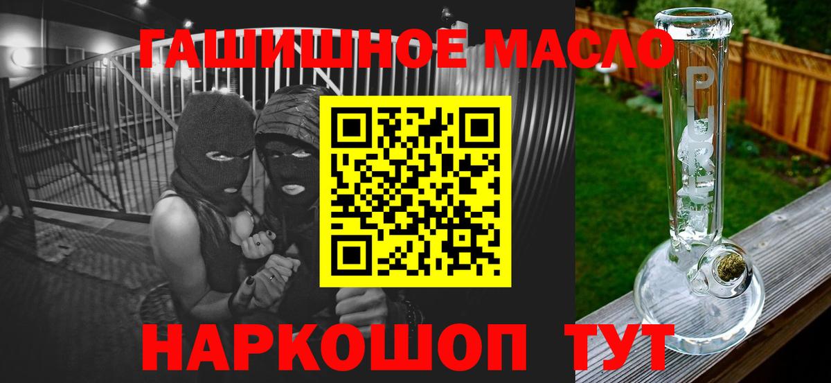 ТГК гашишное масло Котельники